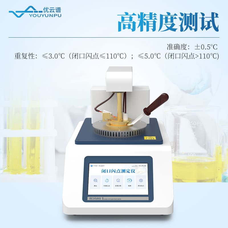 開口閃點(diǎn)全自動(dòng)測(cè)定儀