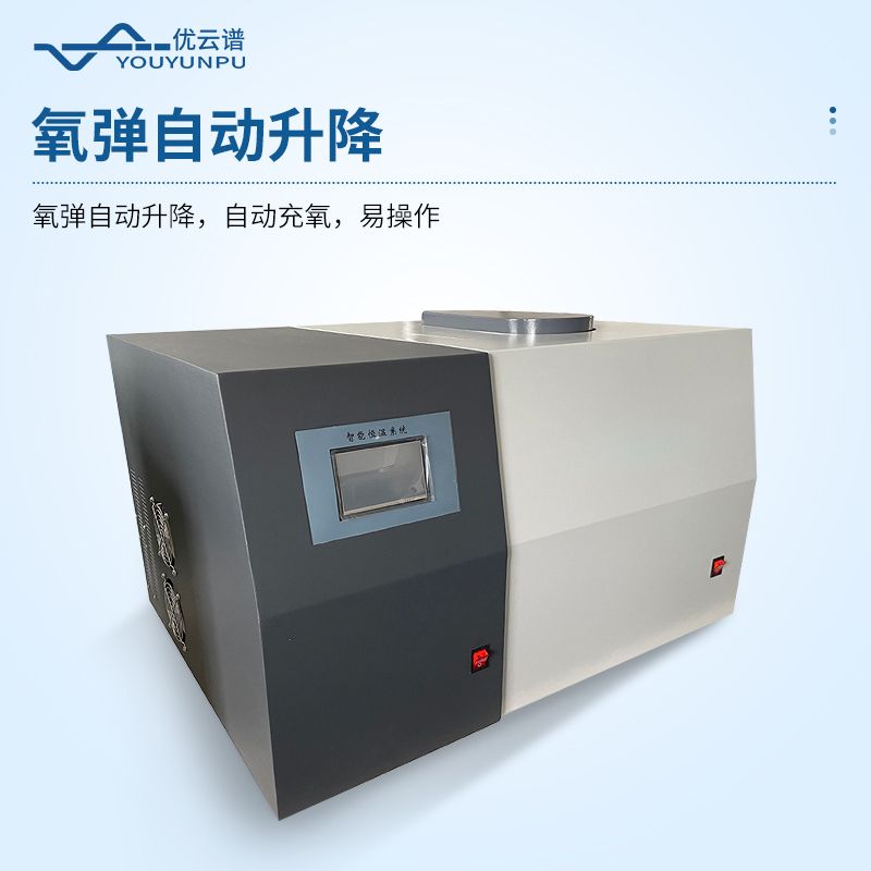 微機(jī)全自動量熱儀