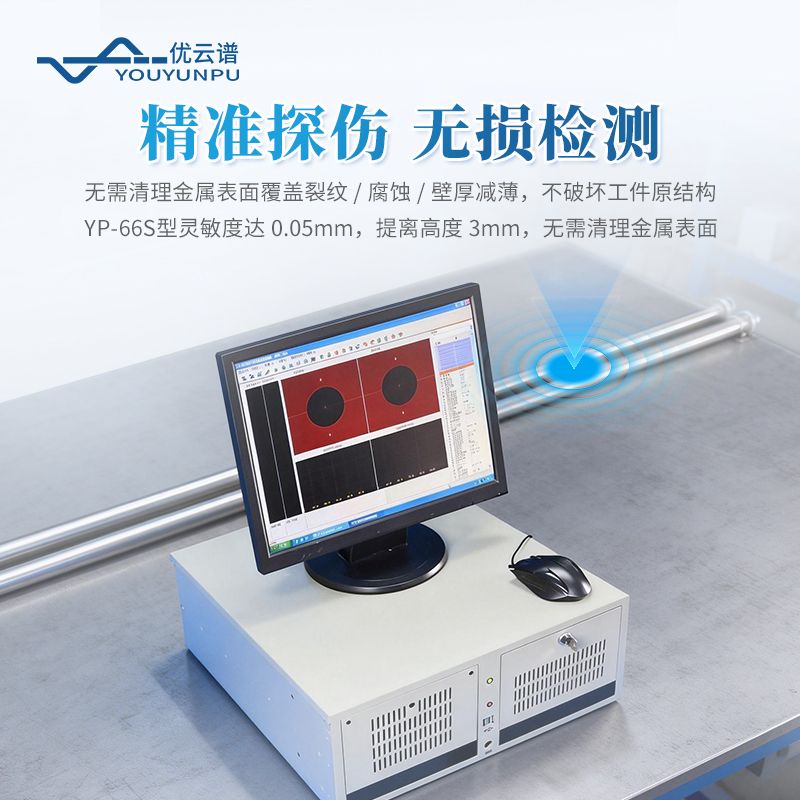 智能數字渦流探傷儀