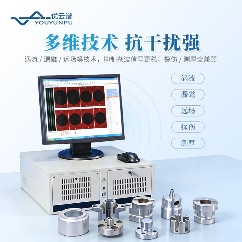 四頻四通道渦流探傷儀