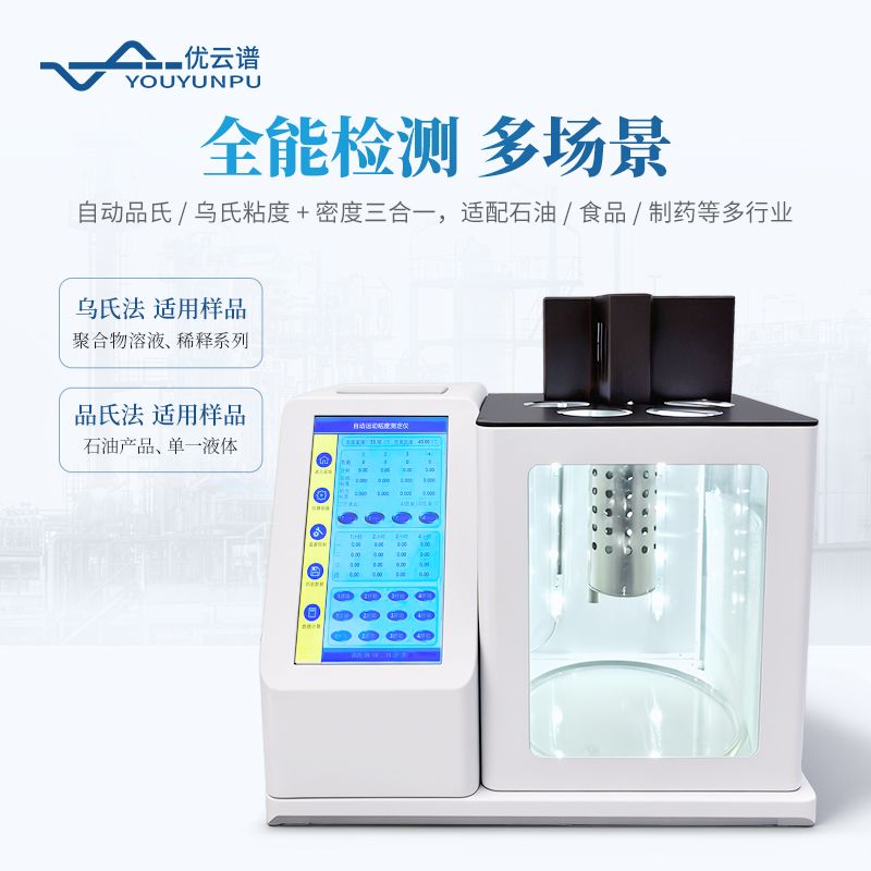品氏烏氏粘度密度綜合測定儀